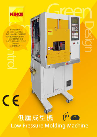 Low Pressure Molding Machine