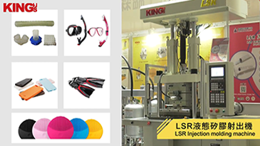 LPM低压射出&LSR特殊成型技术