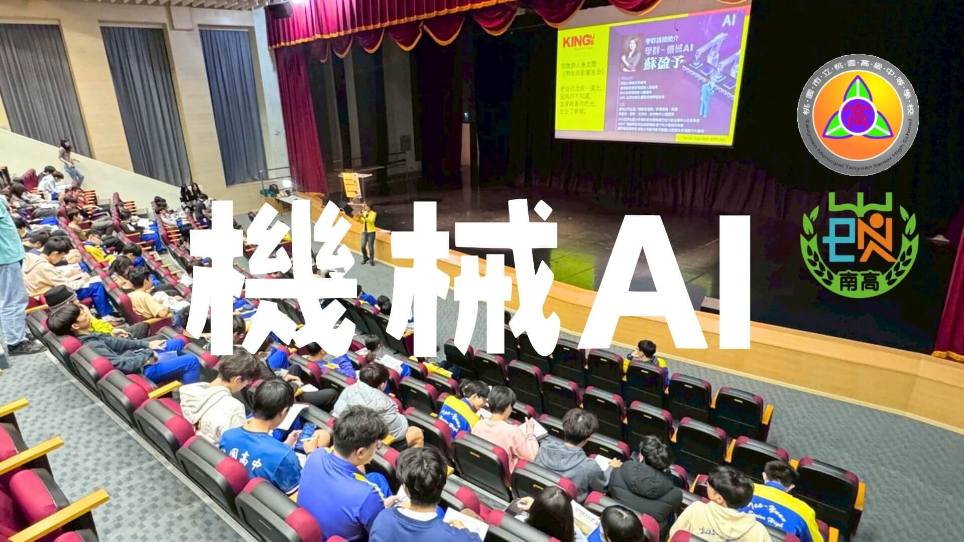 鑫野前進高中校園，機械＋AI點亮職涯想像