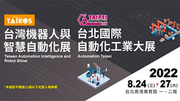 鑫野智動 邀請您參觀8/24-27 台北國際自動化工業大展